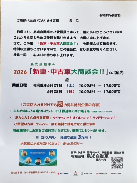 「2026新車・中古車大商談会」を開催させて頂きます